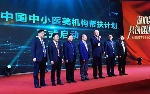 賦能中小醫美機構！中國整形美容協會攜手瑞麗醫美 開展“2021中國中小醫美機構幫扶計劃”
